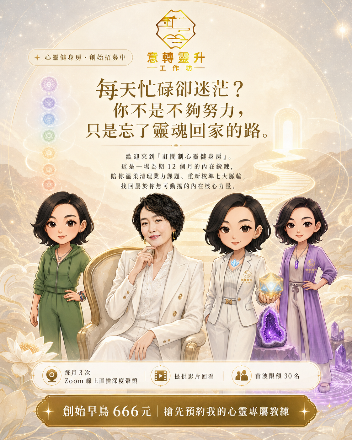 意轉靈升工作坊-創始招募中