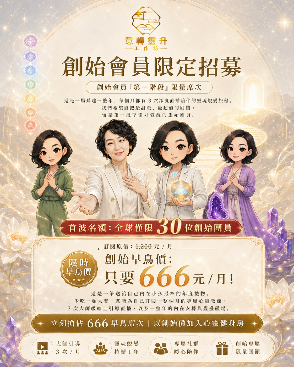 創始會員限定招募