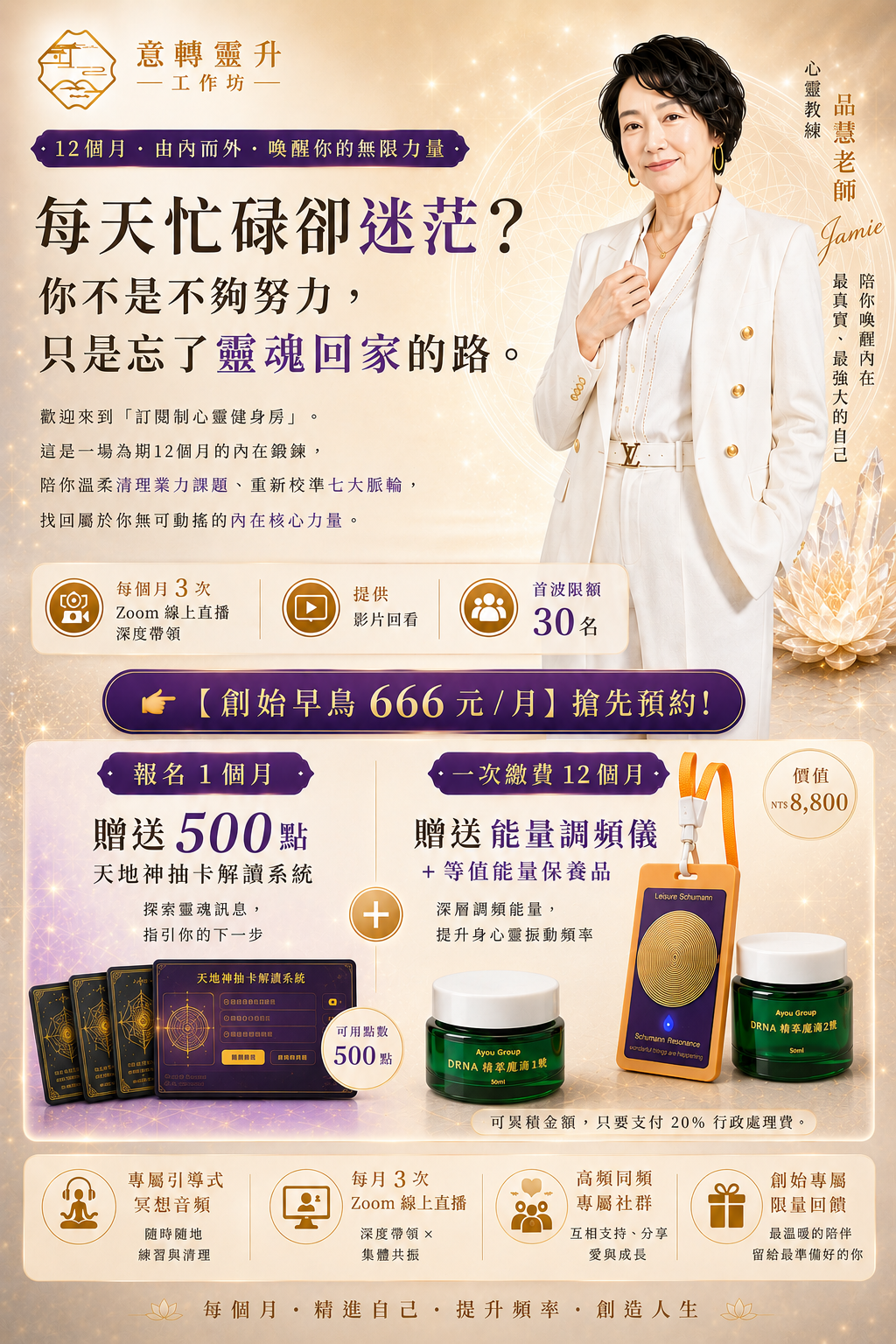 品慧老師與報名禮品