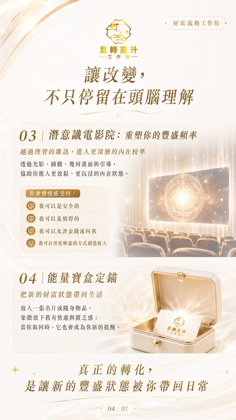 潛意識電影院與豐盛能量流動